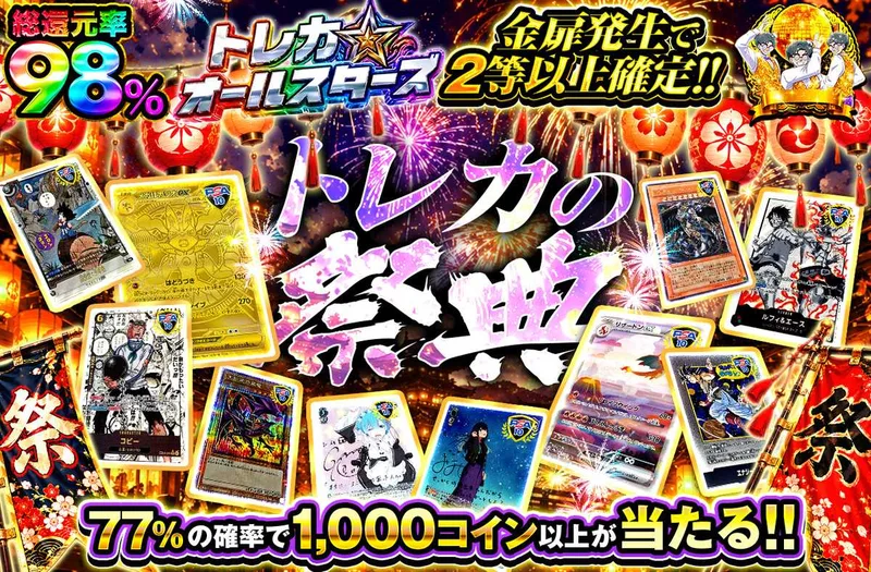 トレカの祭典｜オリパワン