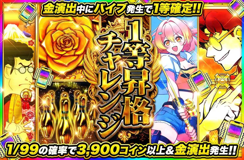1等昇格チャレンジ｜オリパワン