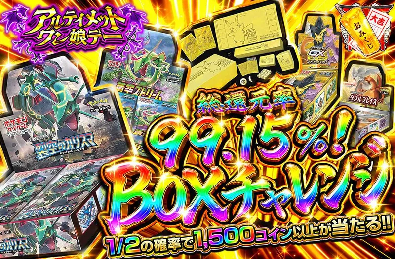 BOXチャレンジ｜オリパワン