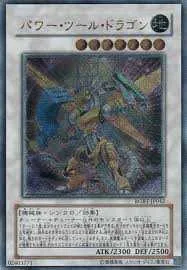 パワーツールドラゴン｜遊☆戯☆王オフィシャルカードゲーム
