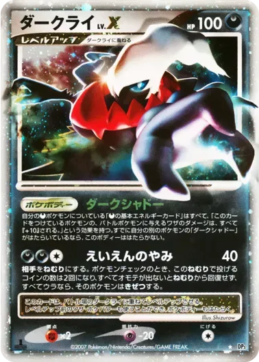 (PSA10)ダークライLV.X(1ED)｜ポケモンカードゲーム