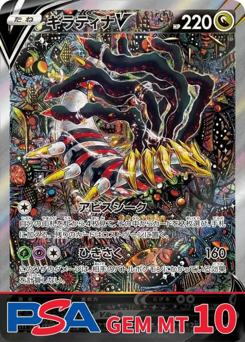 ギラティナV PSA10｜ポケモンカードゲーム