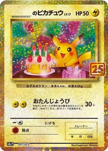 (PSA10)_のピカチュウ(25th)｜ポケモンカードゲーム