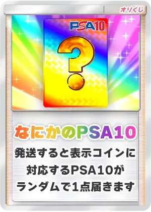 何かのPSA10-ポケモン PSA10｜ポケモンカードゲーム