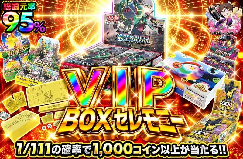 VIPBOXセレモニー｜オリパワン