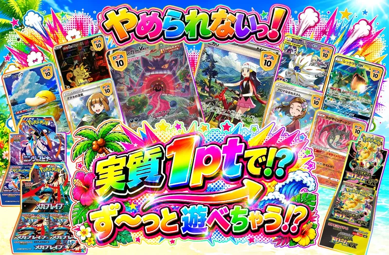 実質1ptで!? ず〜っと遊べちゃう⁉︎｜ポケットクロス