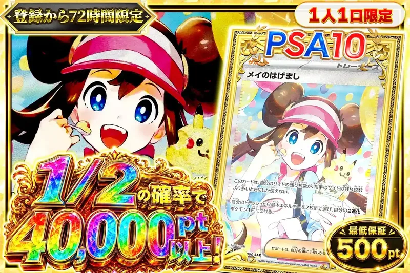 【登録72時間】1/2で40000pt｜エクストレカ