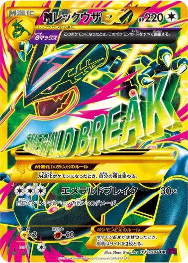 (PSA10)MレックウザEX｜ポケモンカードゲーム