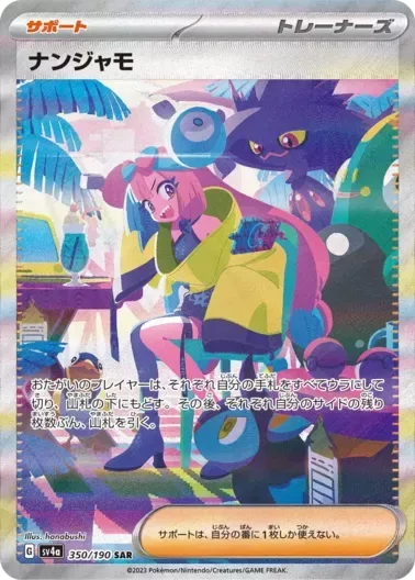 (PSA10)ナンジャモ｜ポケモンカードゲーム