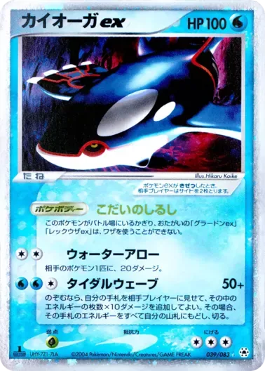(PSA10)カイオーガex(1ED)｜ポケモンカードゲーム