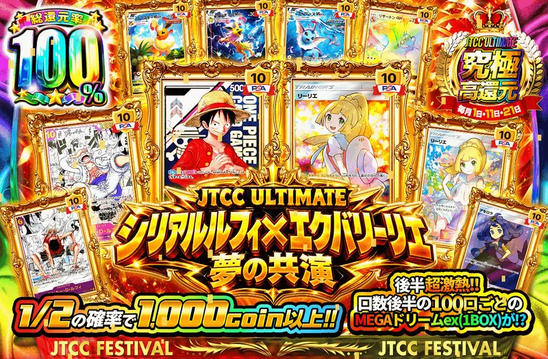 JTCC ULTIMATE シリアルルフィ＆エクバリーリエ　夢の共演｜日本トレカセンター