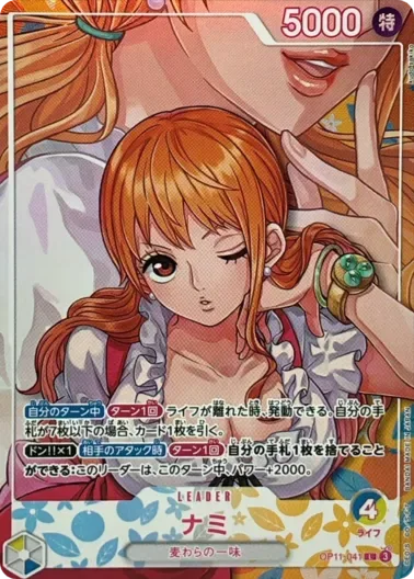 ナミ(パラレル/illust:kudo sakiko)｜ONE PIECEカードゲーム