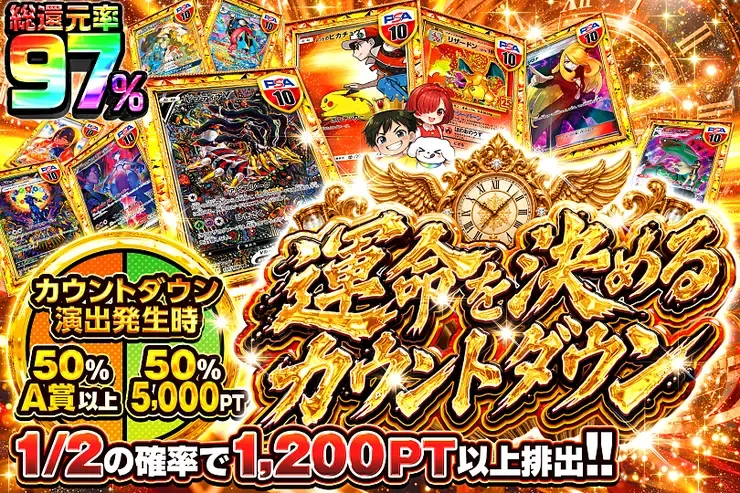 運命を決めるカウントダウン｜DOPA!オリパ