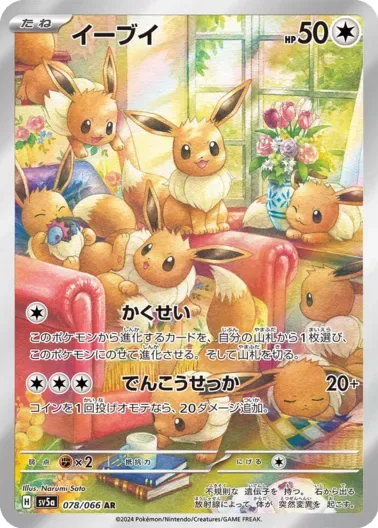 (PSA10)イーブイ｜ポケモンカードゲーム