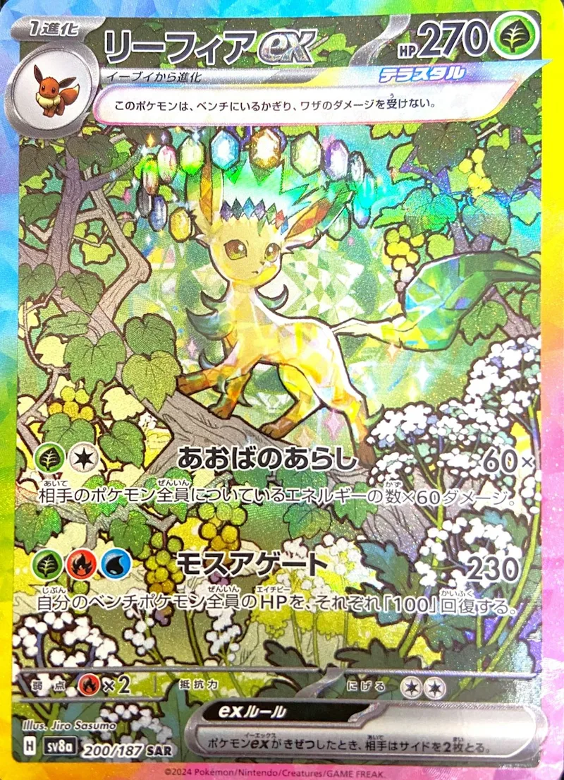 リーフィアex｜ポケモンカードゲーム