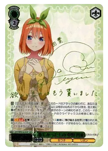 (PSA10)欲しかったもの 中野 四葉(サイン入り)｜ヴァイスシュヴァルツ