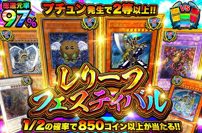 レリーフフェスティバル！｜オリパワン