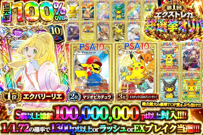⭐️人気投票オリパ｜エクストレカ