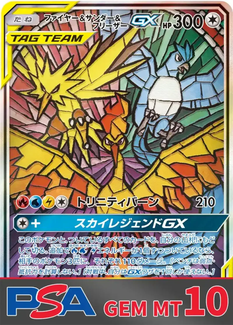ファイヤー&サンダー&フリーザーGX PSA10｜ポケモンカードゲーム