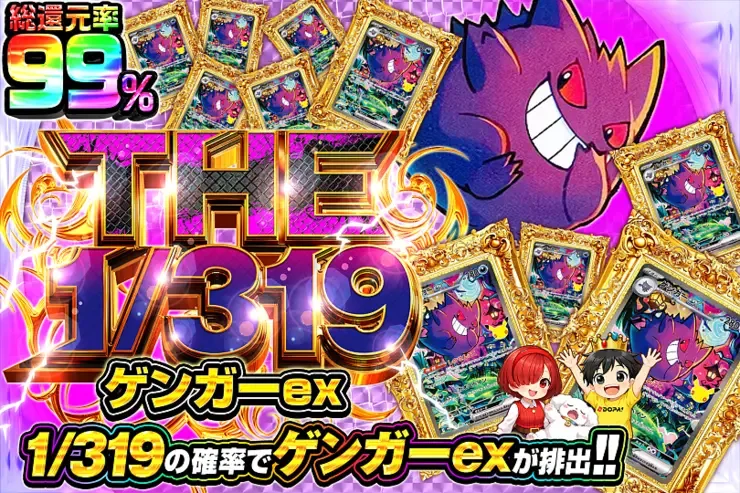 THE 1/319 ゲンガーex｜DOPA!オリパ