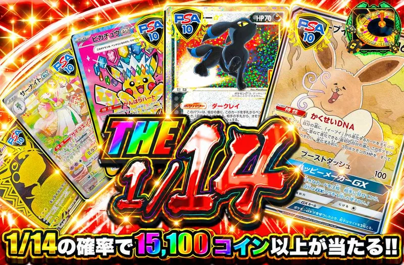 THE 1/14｜オリパワン