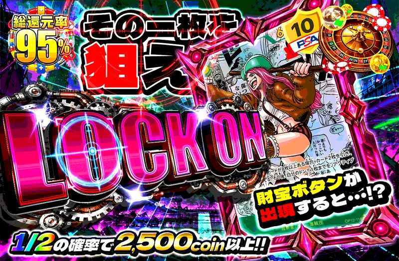 LOCK ON 　その一枚を狙え｜日本トレカセンター