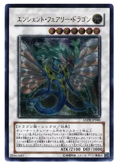 (PSA10)エンシェントフェアリードラゴン/レリーフ/ANPR-JP040｜遊☆戯☆王オフィシャルカードゲーム