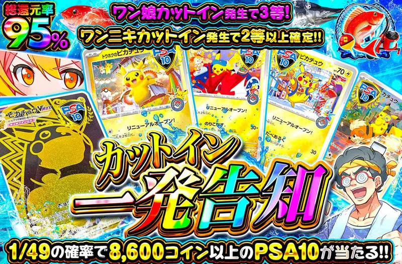 カットイン一発告知｜オリパワン