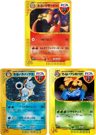 【連番3枚セット】PSA10 わるいリザードン(アンリミ){Web}+PSA10 わるいフシギバナ(アンリミ){Web}+PSA10 わるいカメックス(アンリミ){Web}｜ポケモンカードゲーム