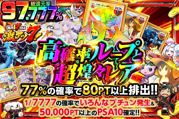 毎月17日は激アツ7!  高確率ループと超煌々レア｜DOPA!オリパ