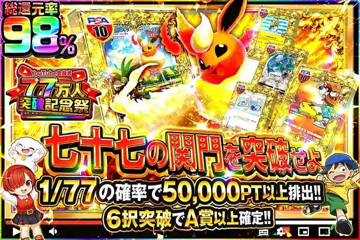 YouTube登録者77万人突破記念祭! 七十七の関門を突破せよ｜DOPA!オリパ