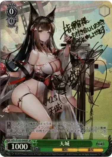 (PSA10)天城(サイン入り)｜ヴァイスシュヴァルツ