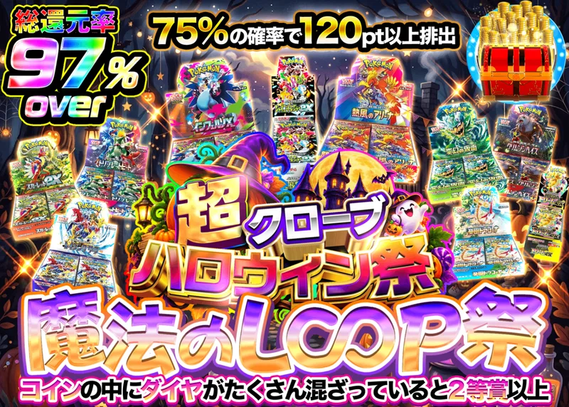 ポケカオリパ 魔法のLOOP祭｜クローブオリパ