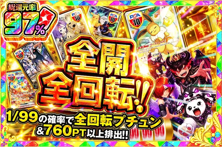 全開全回転!!｜DOPA!オリパ
