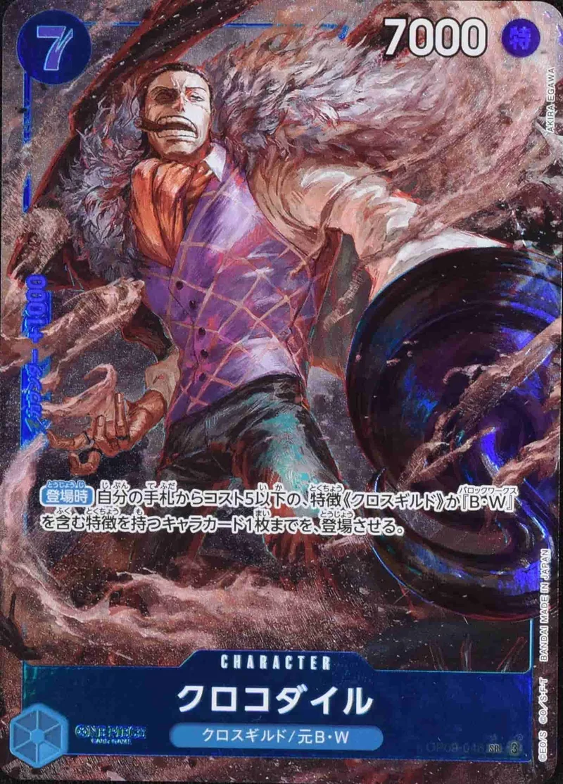 (PSA)クロコダイル Parallel - SR (OP09-046)｜ONE PIECEカードゲーム