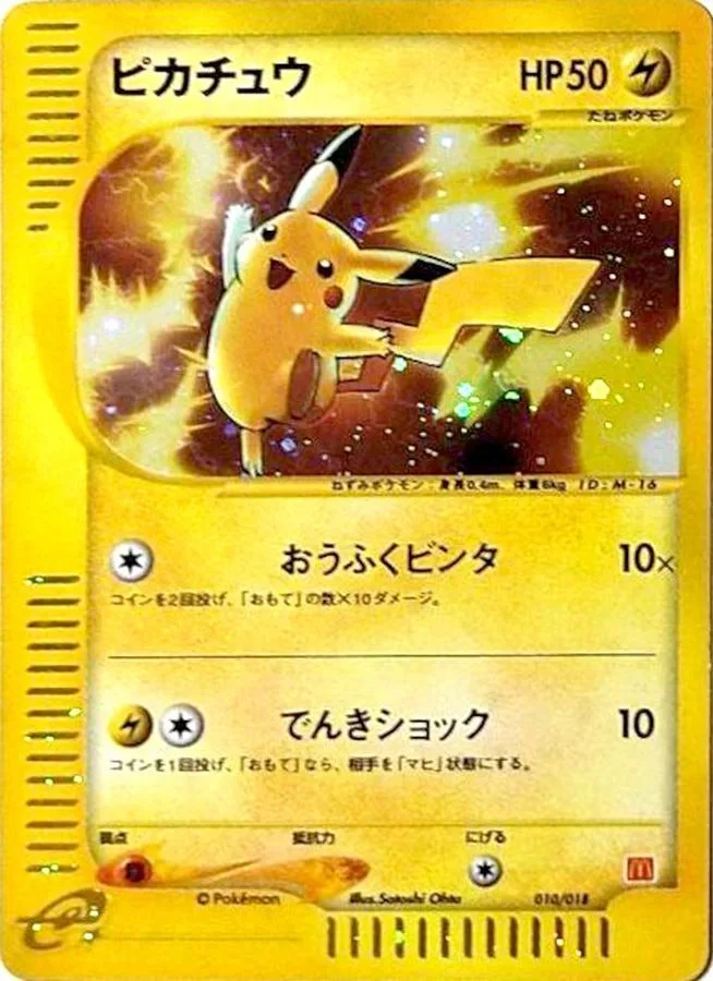 ピカチュウ(eカード)【キラ】｜ポケモンカードゲーム