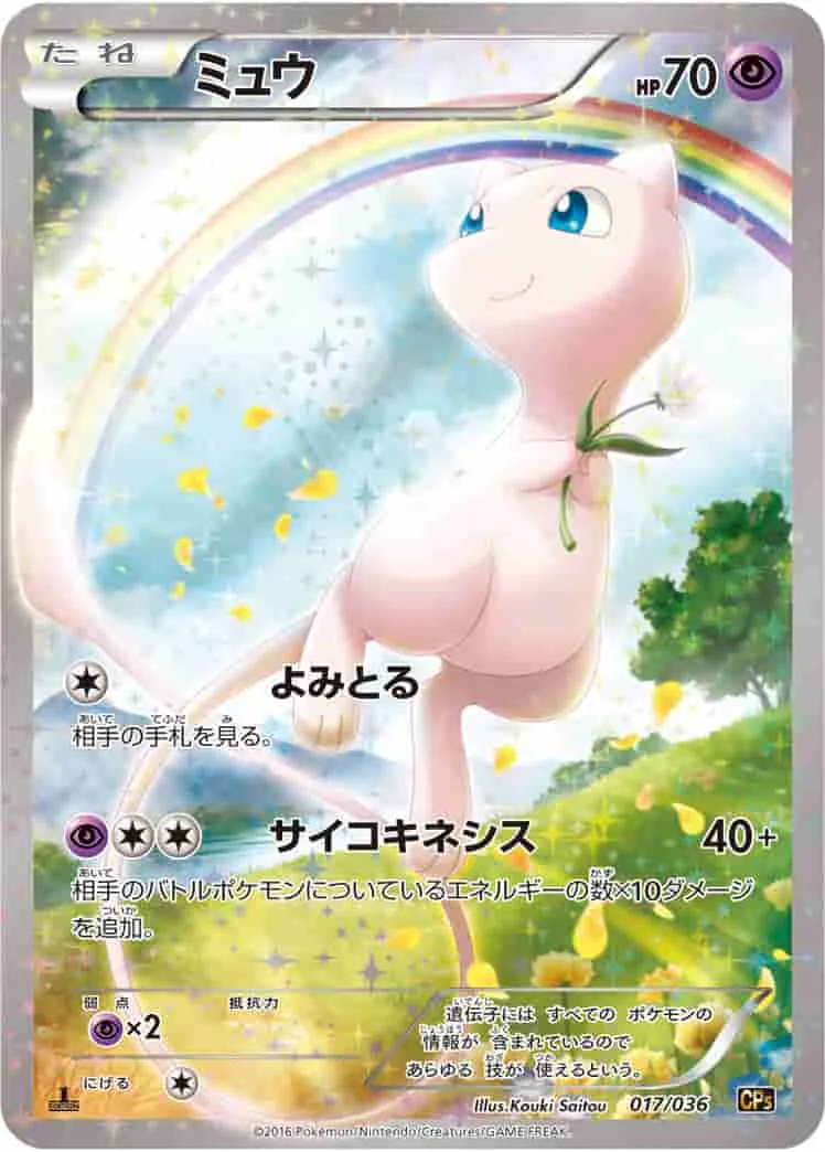 (PSA)ミュウ 1ST ED - (CP5 017/036)｜ポケモンカードゲーム