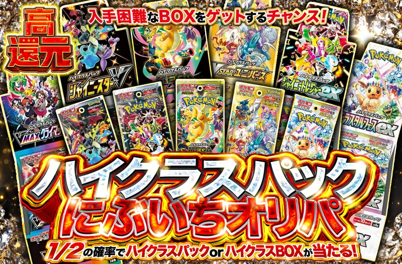 ハイクラスパックにぶいち｜ポケットクロス