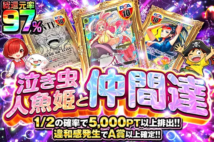 毎月21日はニブイチの日 泣き虫人魚姫と仲間達｜DOPA!オリパ