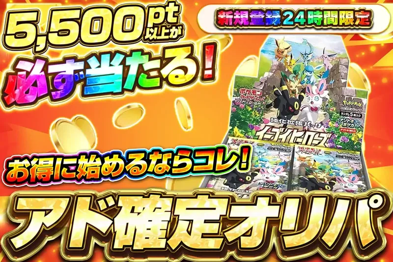 【登録24時間】5500pt以上確定｜エクストレカ