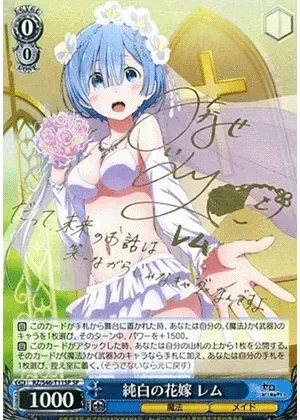 純白の花嫁 レム(サイン)-SP｜ヴァイスシュヴァルツ