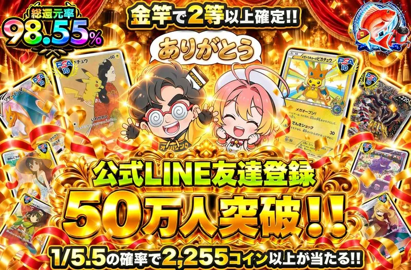 公式LINE友達登録50万人突破！！｜オリパワン
