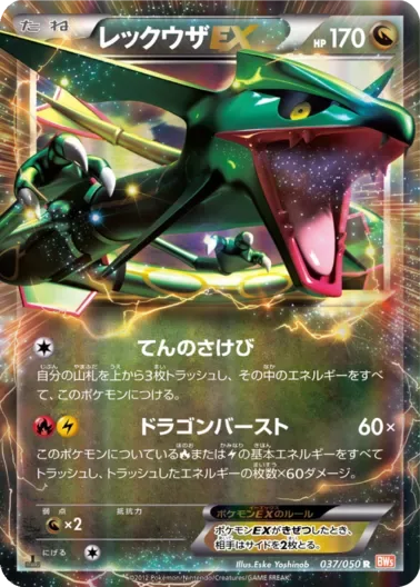 (PSA10)レックウザEX(1ED)｜ポケモンカードゲーム