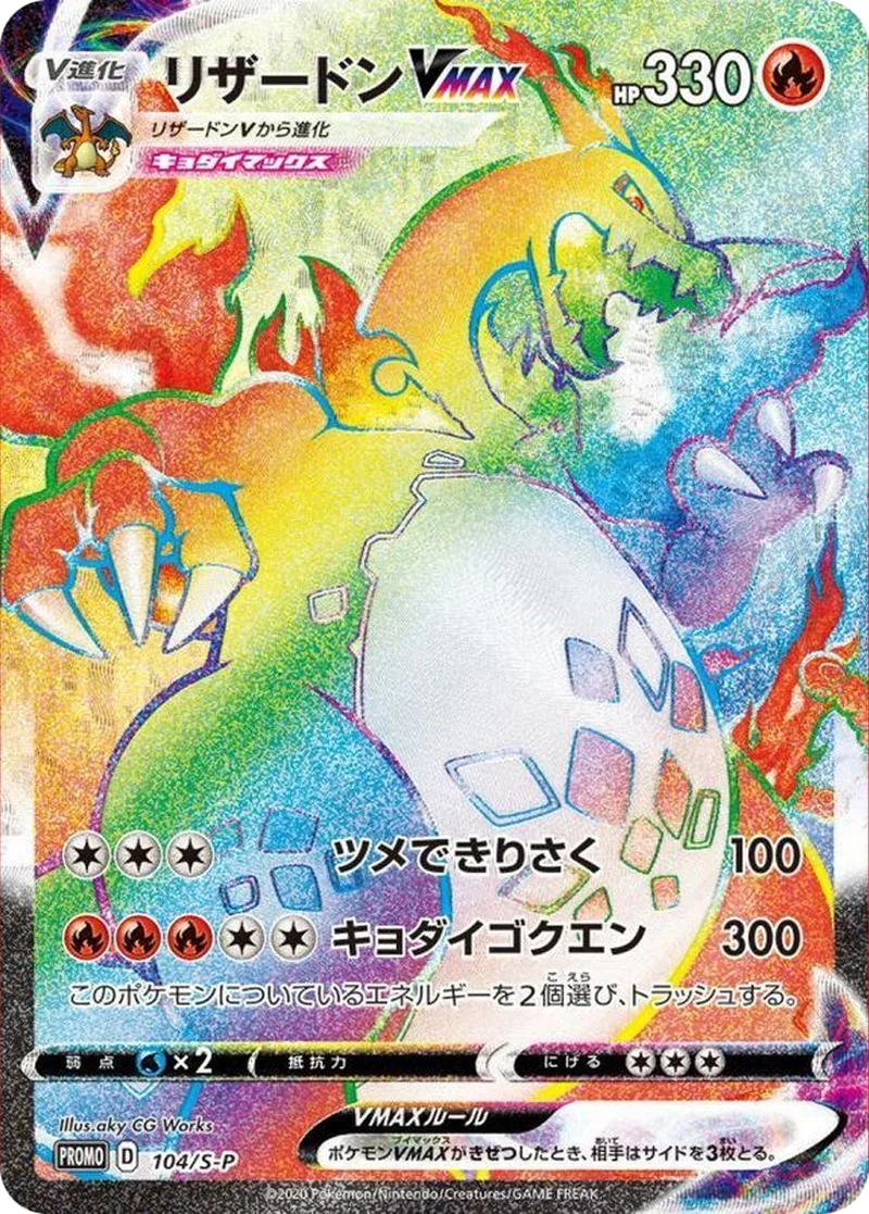 リザードンVMAX｜ポケモンカードゲーム