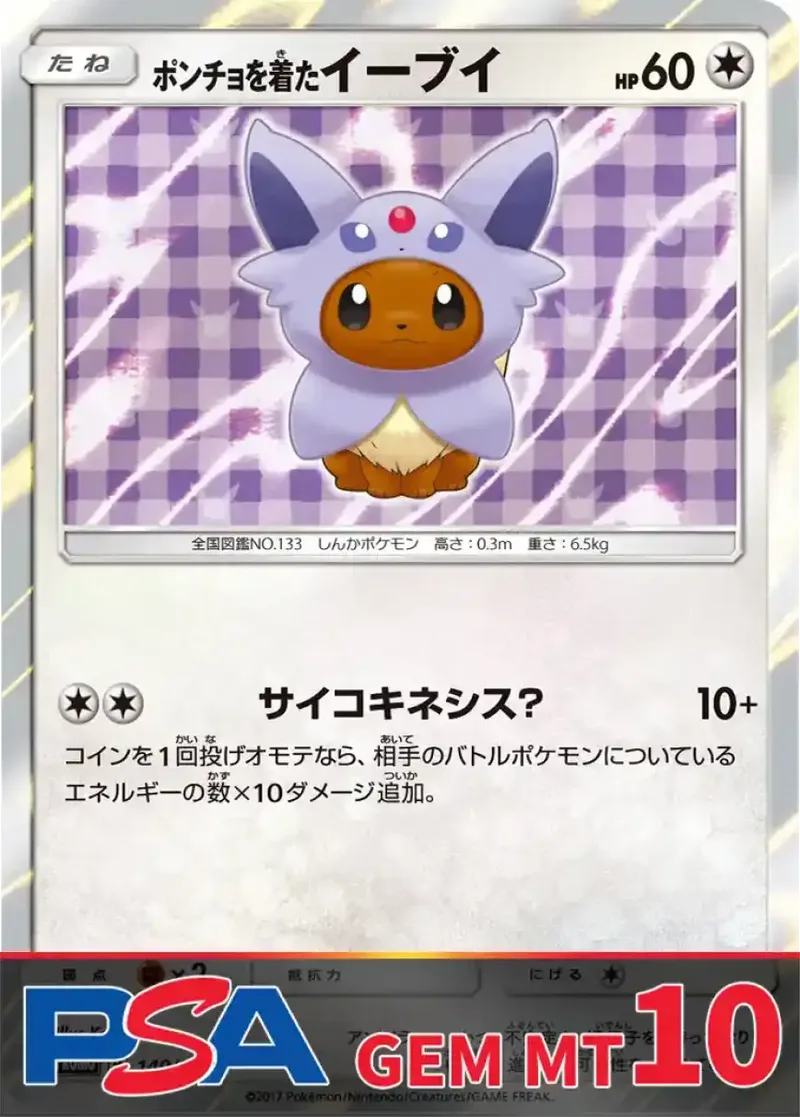 ポンチョを着たイーブイ(エーフィ) PSA10｜ポケモンカードゲーム