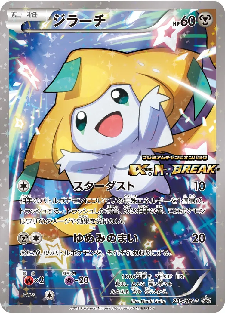 ジラーチ｜ポケモンカードゲーム