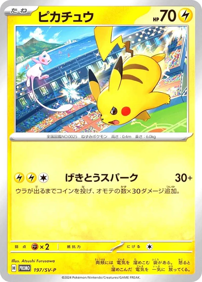ピカチュウ｜ポケモンカードゲーム