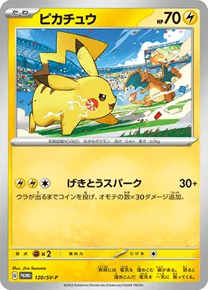ピカチュウ-P｜ポケモンカードゲーム