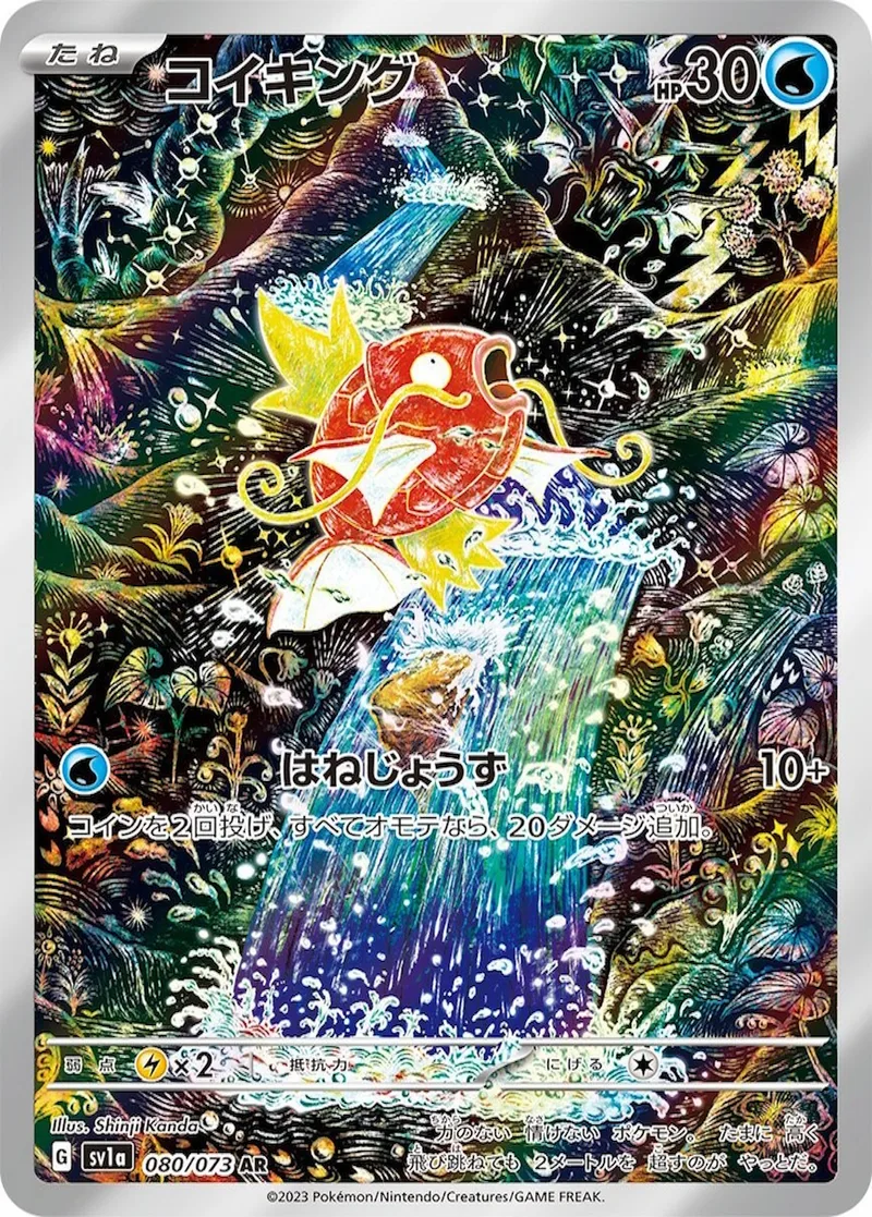 コイキング｜ポケモンカードゲーム