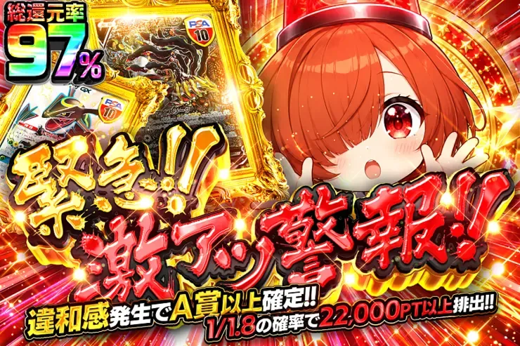 緊急!!激アツ警報!!｜DOPA!オリパ